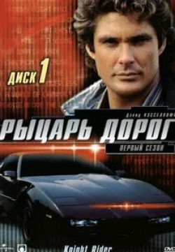 Рик Хоффман и фильм Рыцарь дорог (2008)