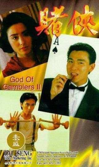 Стивен Чоу и фильм Рыцарь игроков (1991)