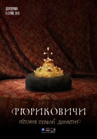 Владимир Кузнецов и фильм Рюриковичи. История первой династии (2019)