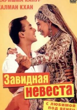 Салман Кхан и фильм С любимой под венец (2000)