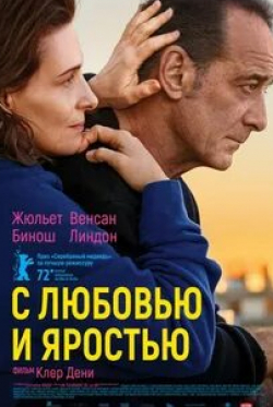 Жюльет Бинош и фильм С любовью и яростью (2022)