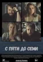 Дмитрий Муляр и фильм С пяти до семи (2015)