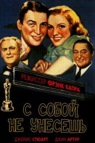 Лайонел Бэрримор и фильм С собой не унесешь (1938)