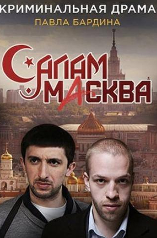 Али Алиев и фильм Салам Масква  (2016)