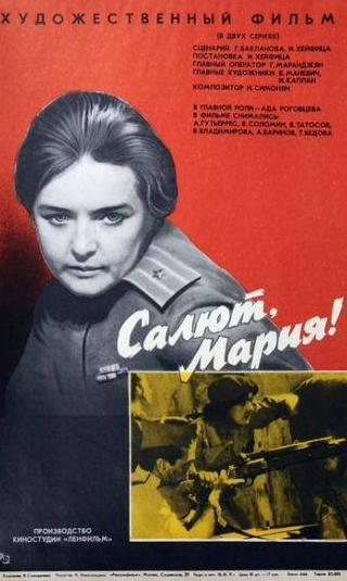 Валентина Владимирова и фильм Салют, Мария! (1970)