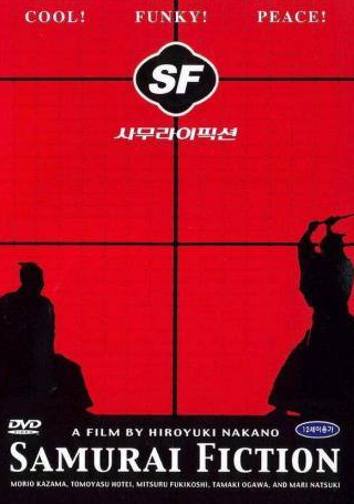 Мари Нацуки и фильм Самурайская история (1998)