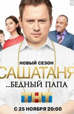 Лариса Баранова и фильм СашаТаня (2013)
