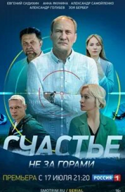 Лариса Шахворостова и фильм Счастье не за горами (2023)