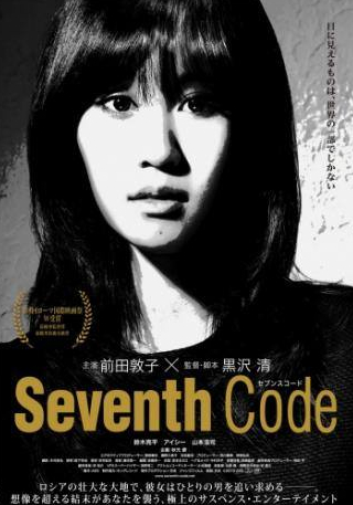 Рёхэй Судзуки и фильм Седьмой код (2013)