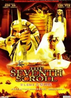 Карина Ломбард и фильм Седьмой свиток фараона (1999)