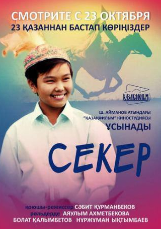 Нуржуман Ихтымбаев и фильм Секер (2009)