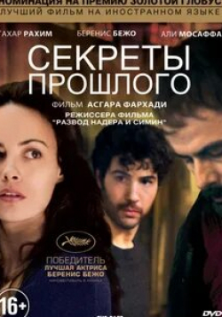 Али Мосаффа и фильм Секреты прошлого (2013)