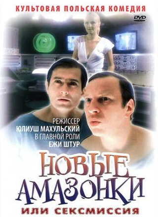 Божена Стрыйкувна и фильм Сексмиссия (1983)