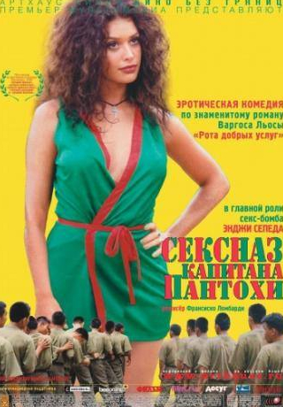 Энджи Сепеда и фильм Сексназ капитана Пантохи (1999)