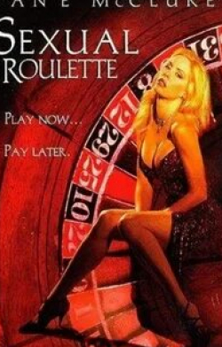 Тим Эбелл и фильм Сексуальная рулетка (1996)