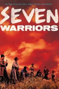 кадр из фильма Семь воинов