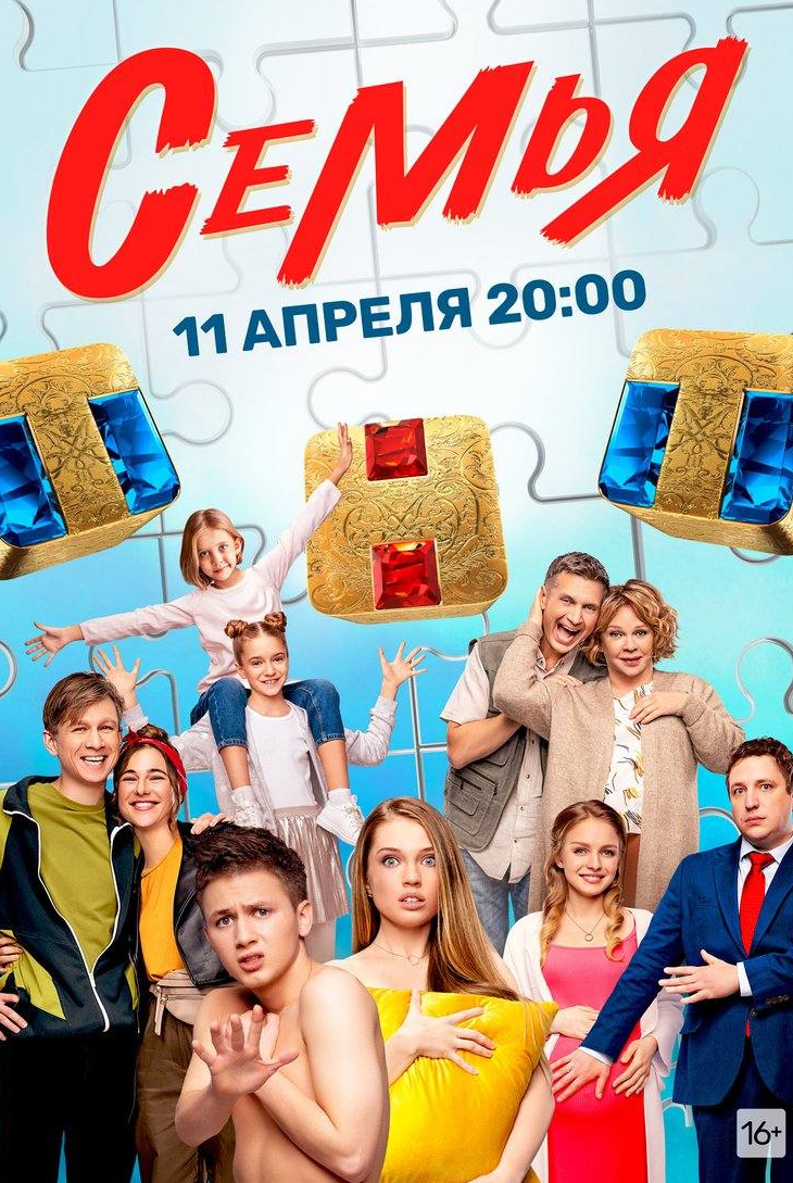 Евгений Антропов и фильм Семья (2022)