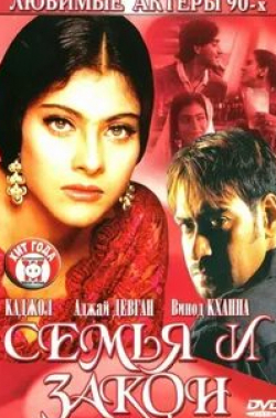 Кадер Кхан и фильм Семья и закон (1995)