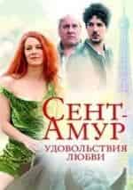 Кьяра Мастроянни и фильм Сент-Амур: Удовольствия любви (2016)
