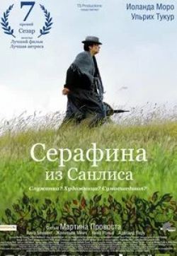 Иоланда Моро и фильм Серафина из Санлиса (2008)