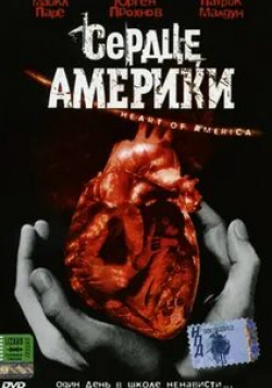 Мария Кончита Алонсо и фильм Сердце Америки (2002)