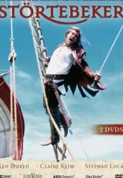 Стефан Хорнунг и фильм Сердце пирата (2006)