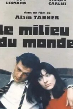 Жак Дени и фильм Середина мира (1974)