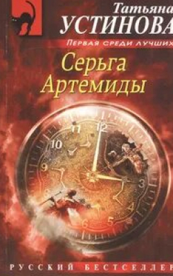 Владлена Осичкина и фильм Серьга Артемиды (2021)