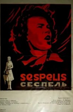 Владимир Волков и фильм Сеспель (1970)