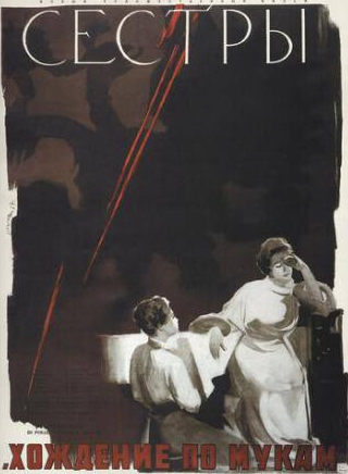 Николай Гриценко и фильм Сестры (1957)