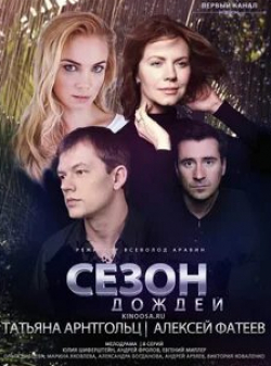 Андрей Фролов и фильм Сезон дождей (2021)