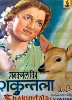 Нана Палсикар и фильм Шакунтала (1947)