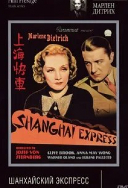Марлен Дитрих и фильм Шанхайский экспресс (1932)
