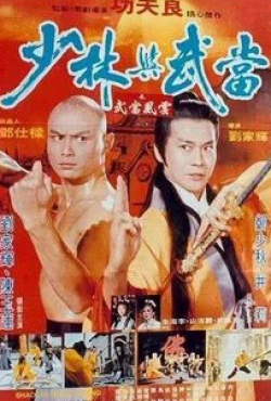 Шен Чан и фильм Шаолинь и Удан (1983)