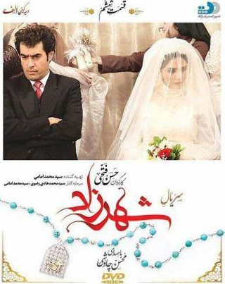 Шахаб Хоссейни и фильм Шахерезада (2015)