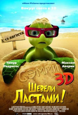 Джемма Артертон и фильм Шевели ластами! (2010)