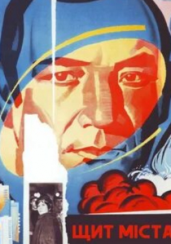 Кененбай Кожабеков и фильм Щит города (1979)
