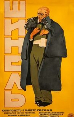 Янина Жеймо и фильм Шинель (1926)