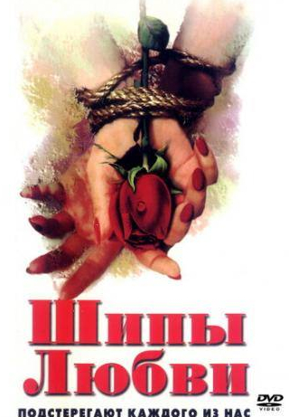 Рани Мукхерджи и фильм Шипы любви (1998)