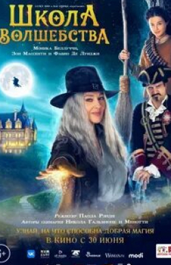 Моника Беллуччи и фильм Школа волшебства (2021)