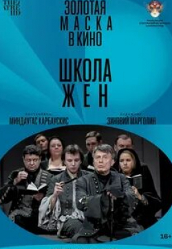 Евгений Матвеев и фильм Школа жен (2022)