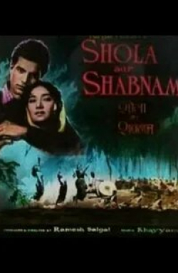 Абхи Бхаттачарья и фильм Shola Aur Shabnam (1961)