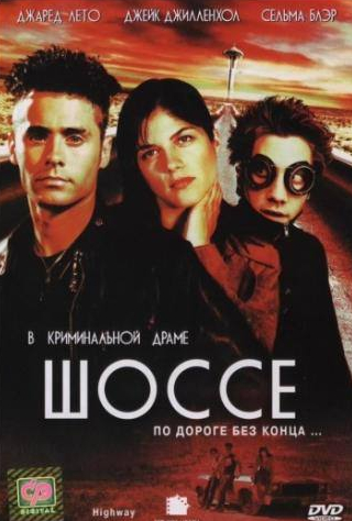 Джереми Пивен и фильм Шоссе (2001)