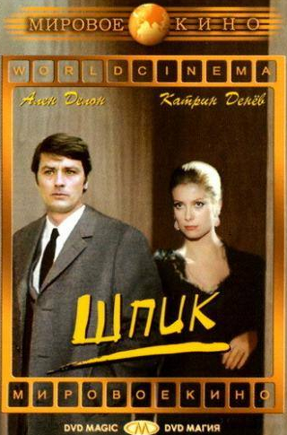 Катрин Денев и фильм Шпик (1972)