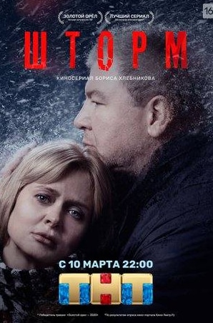 Анна Михалкова и фильм Шторм (2019)