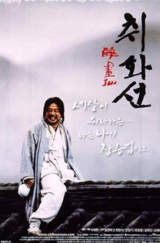 Ан Сон Ги и фильм Штрихи огня (2002)