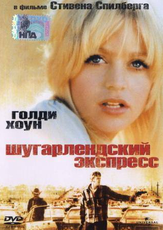Голди Хоун и фильм Шугарлендский экспресс (1974)