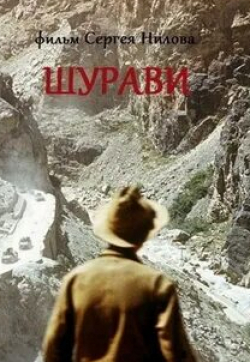 Анна Тихонова и фильм Шурави (1988)