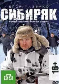 Константин Соловьев и фильм Сибиряк (2011)