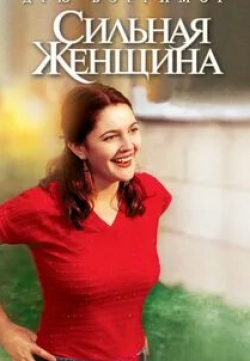 Анна Попова и фильм Сильная женщина (2019)